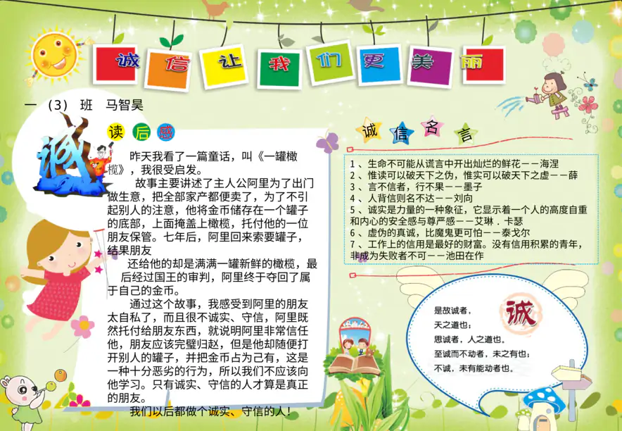 学校系列手抄报：文明卫生-诚信让我们更美丽【PPT】