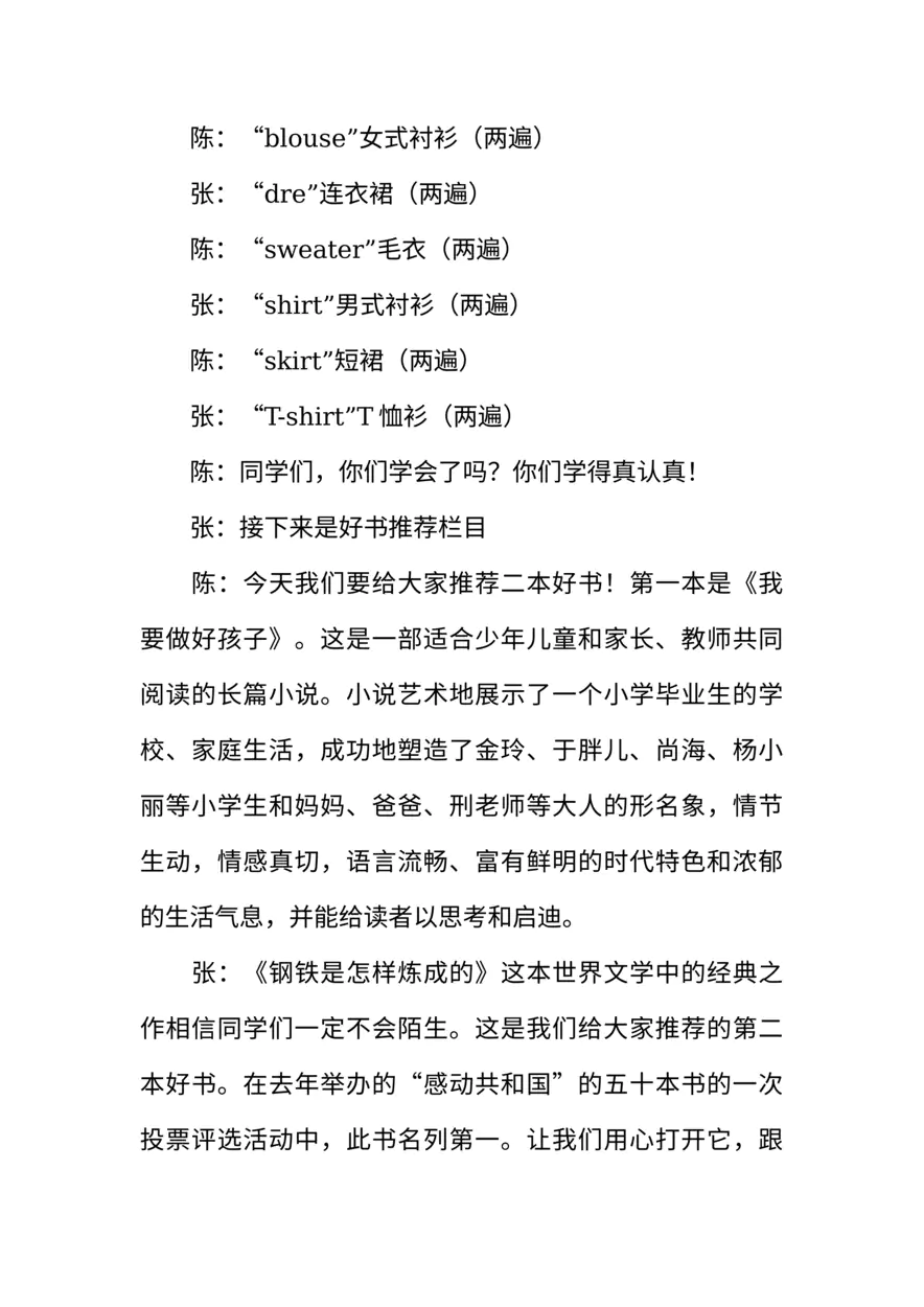 [范本]小学生红领巾广播稿：安全