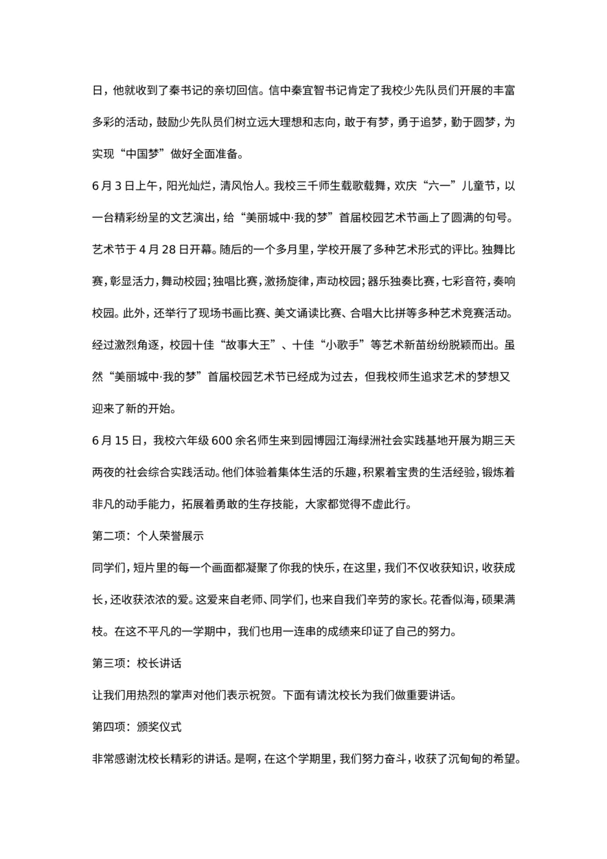 第二学期散学典礼主持词_20230219163615