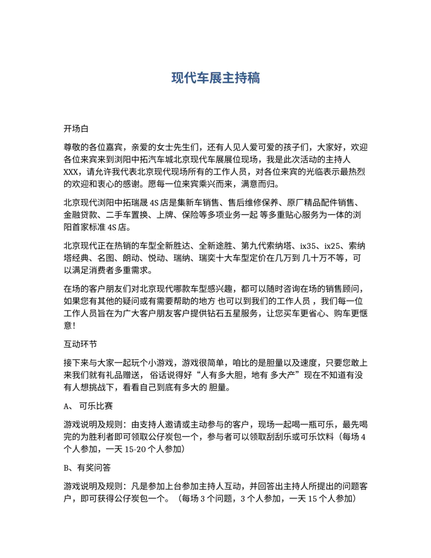现代车展主持稿