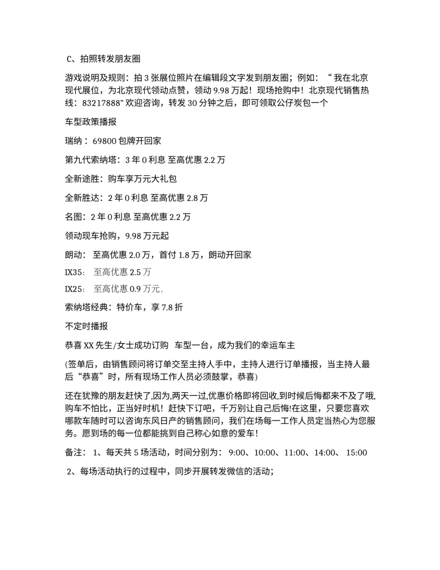 现代车展主持稿