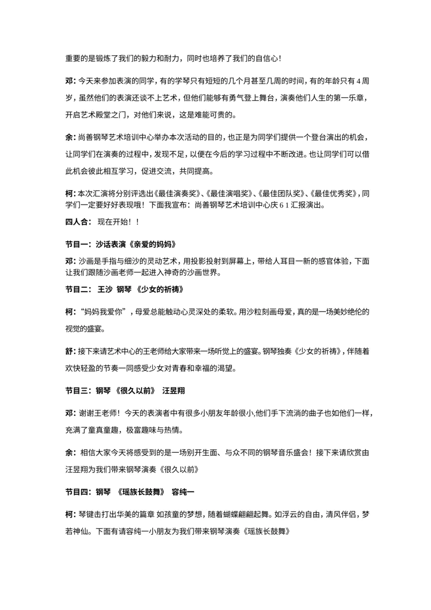 61音乐会汇报演出主持词