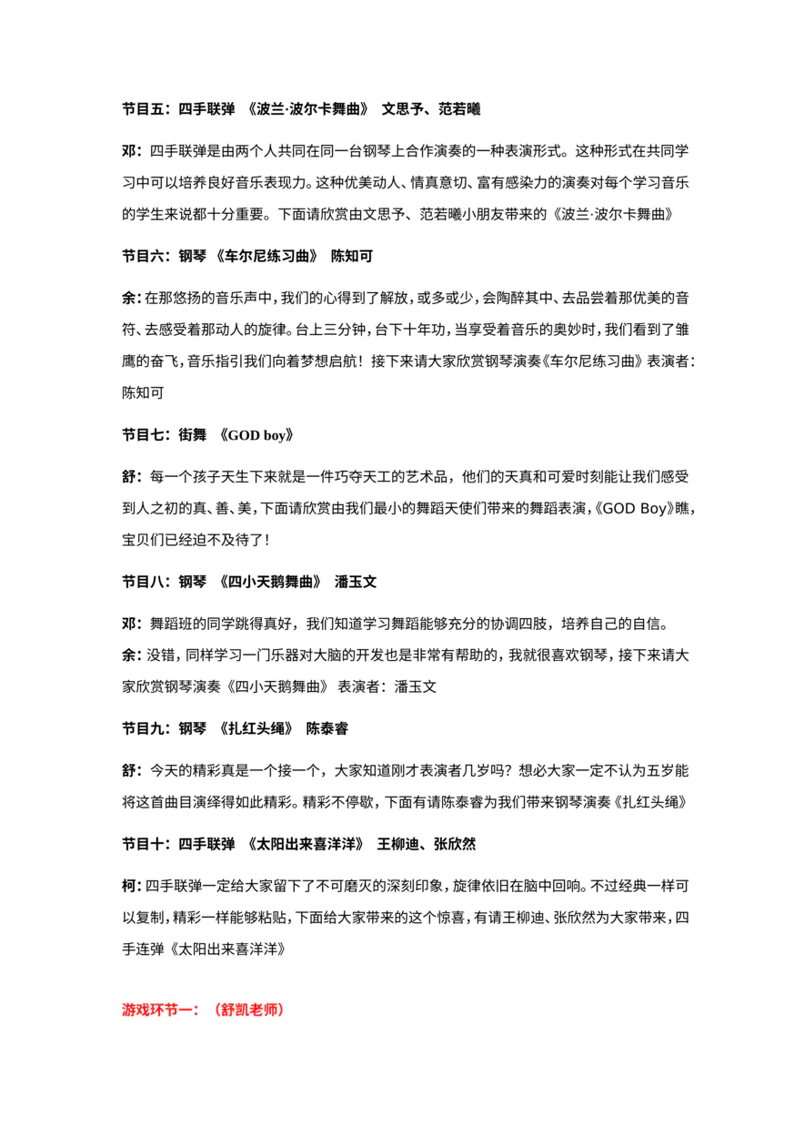 61音乐会汇报演出主持词