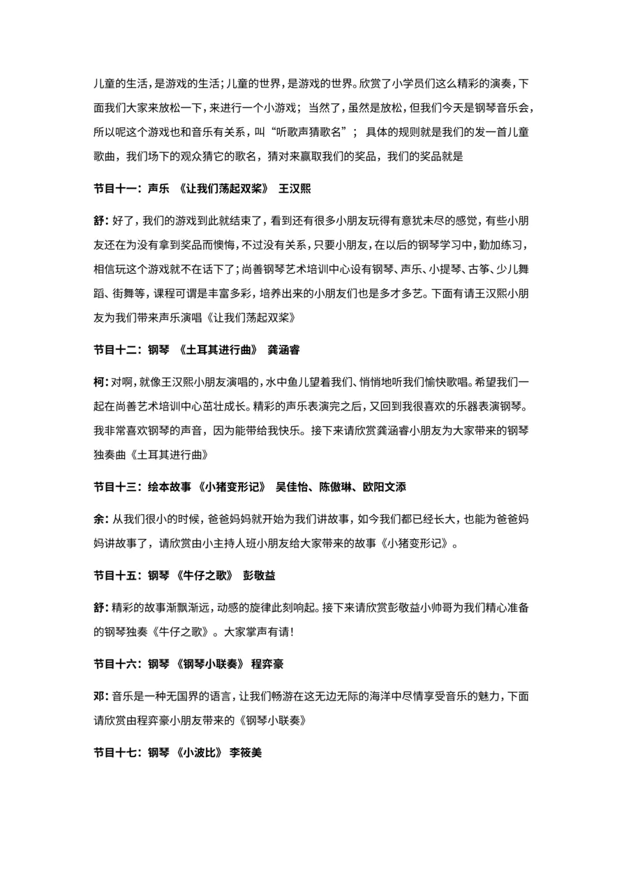 61音乐会汇报演出主持词