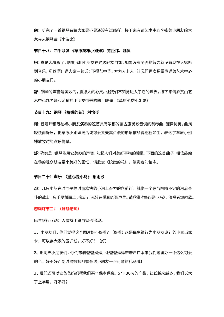 61音乐会汇报演出主持词