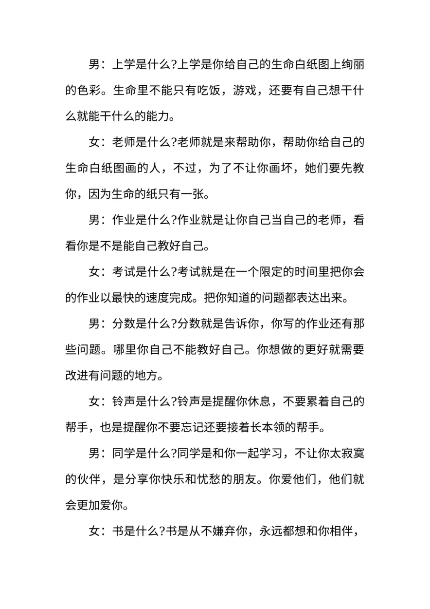 [范本]四年级迎接期末考试广播稿推荐