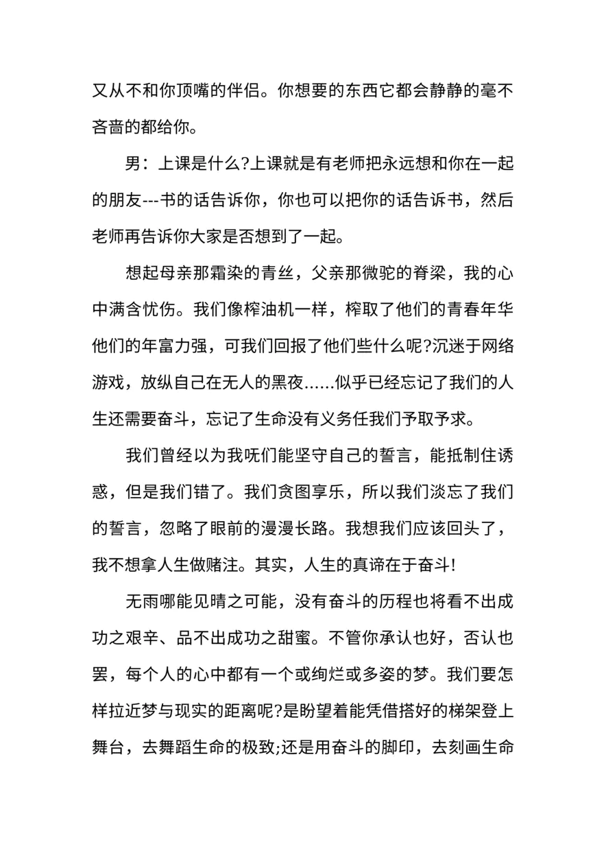 [范本]四年级迎接期末考试广播稿推荐