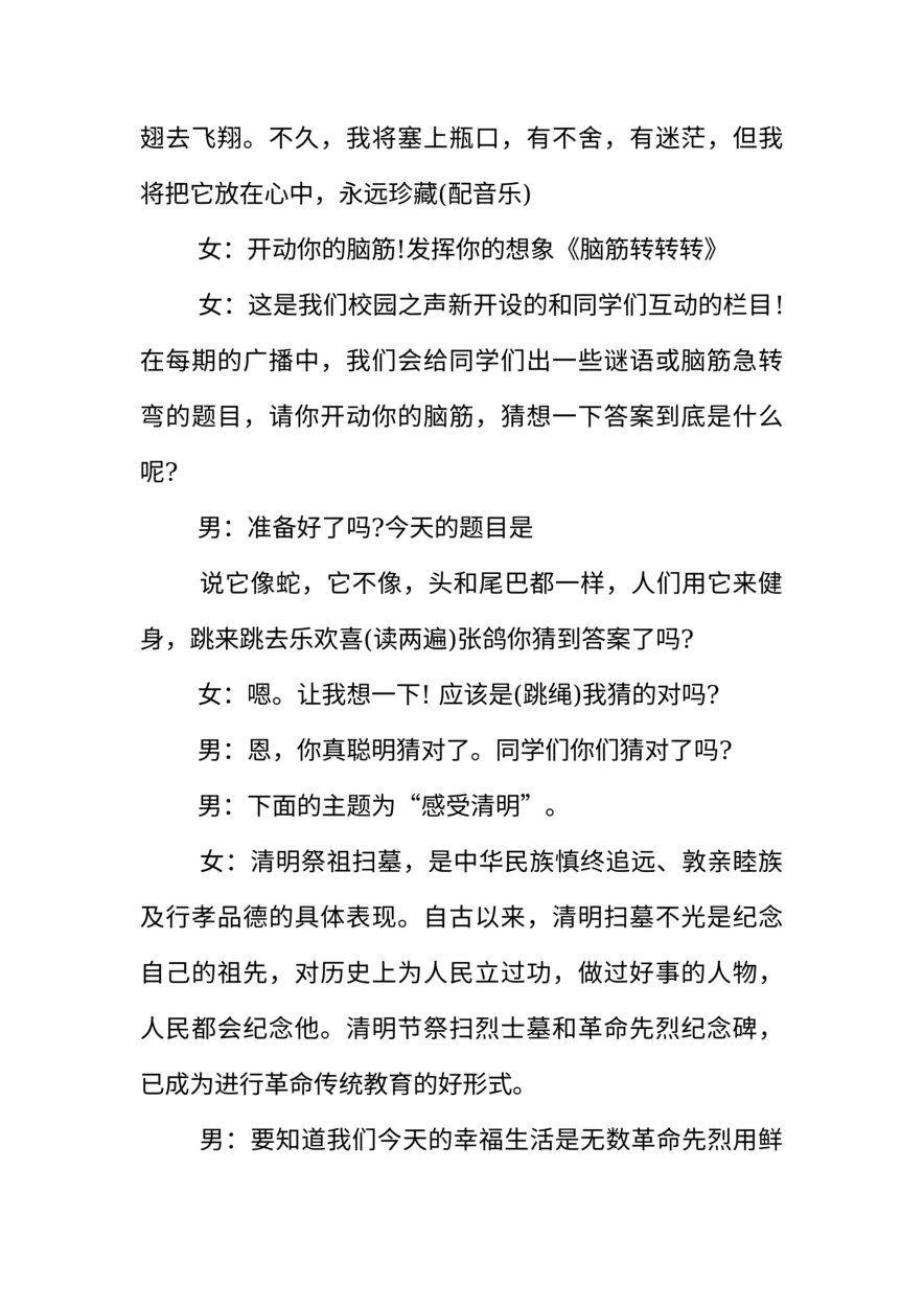 [范本]六年级校园广播稿