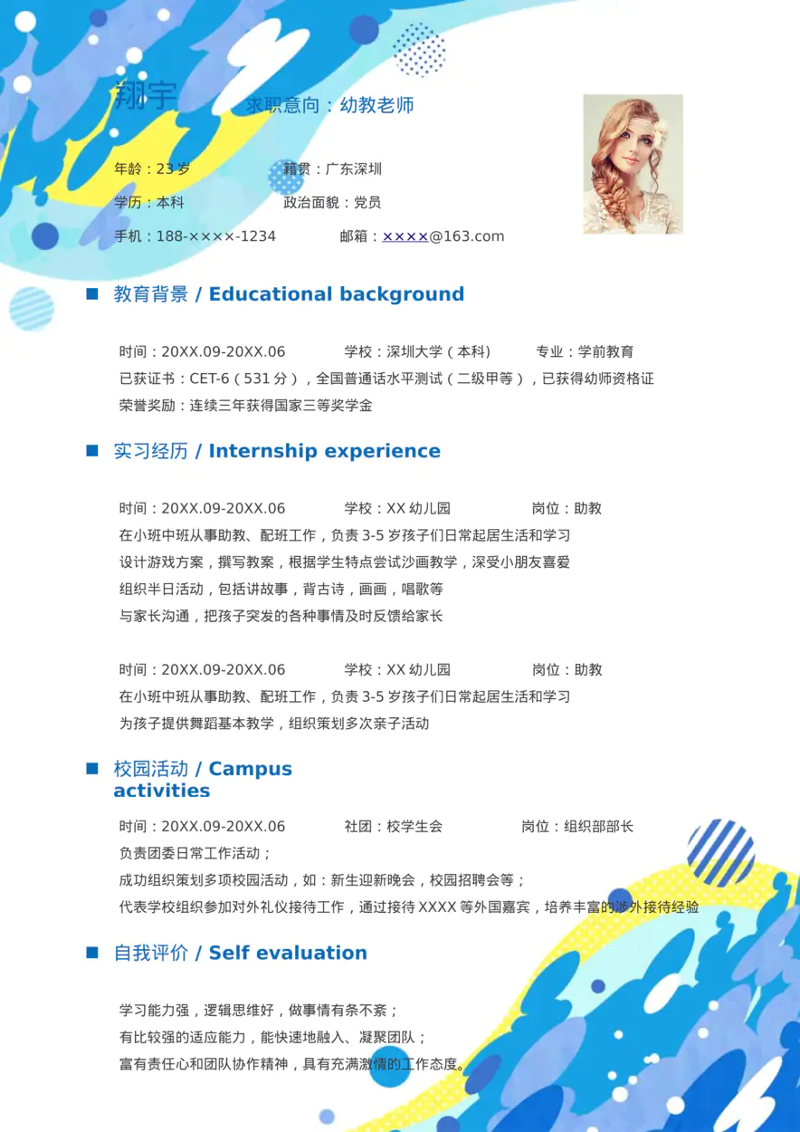 49 幼师简历