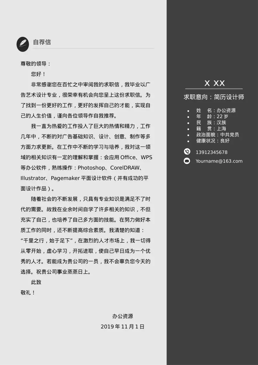 平面设计师黑色应聘个人简历求职Word模板