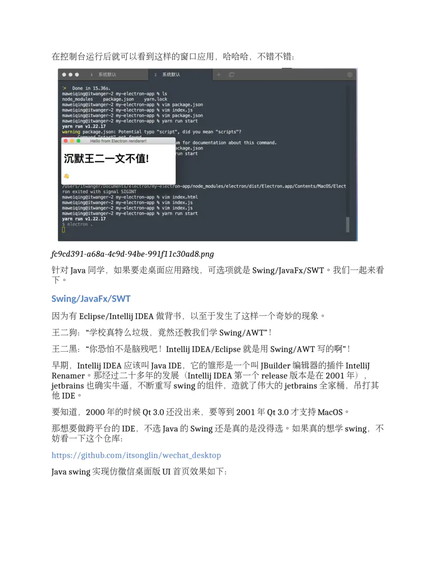 Java桌面开发能找到工作吗？（完结）