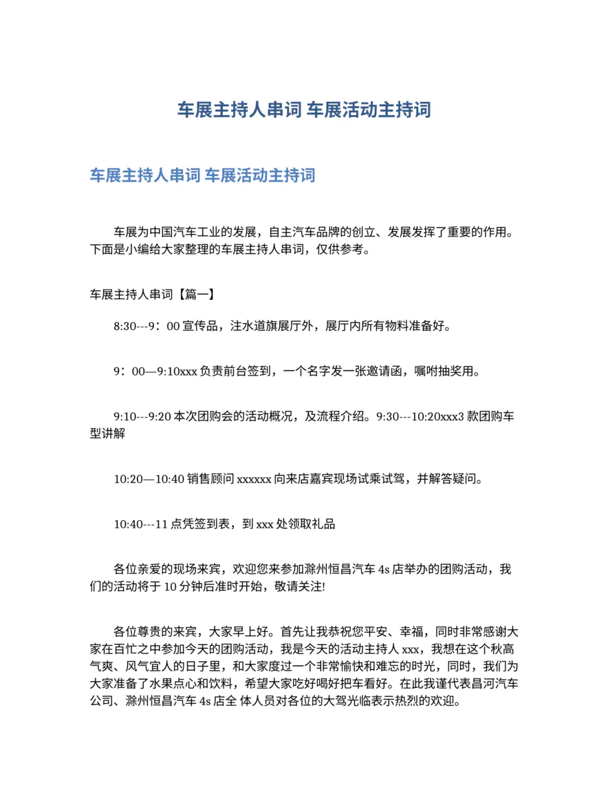 车展主持人串词 车展活动主持词