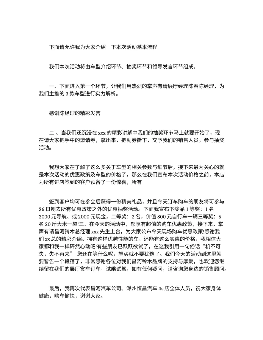 车展主持人串词 车展活动主持词