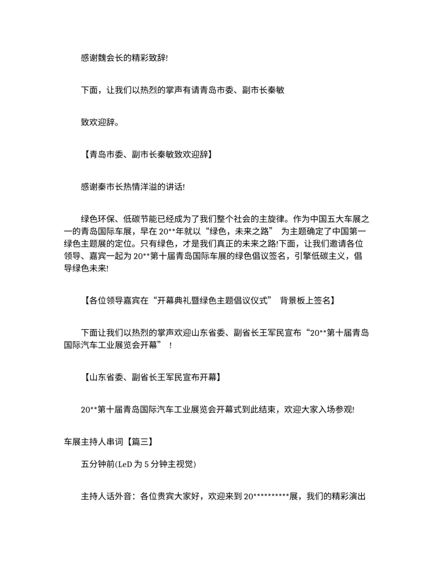 车展主持人串词 车展活动主持词