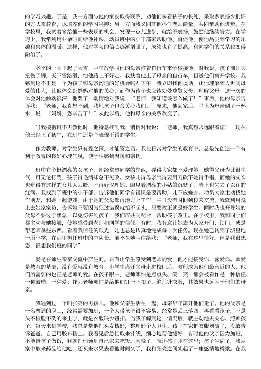 200.把爱奉献给教育事业的教师演讲稿
