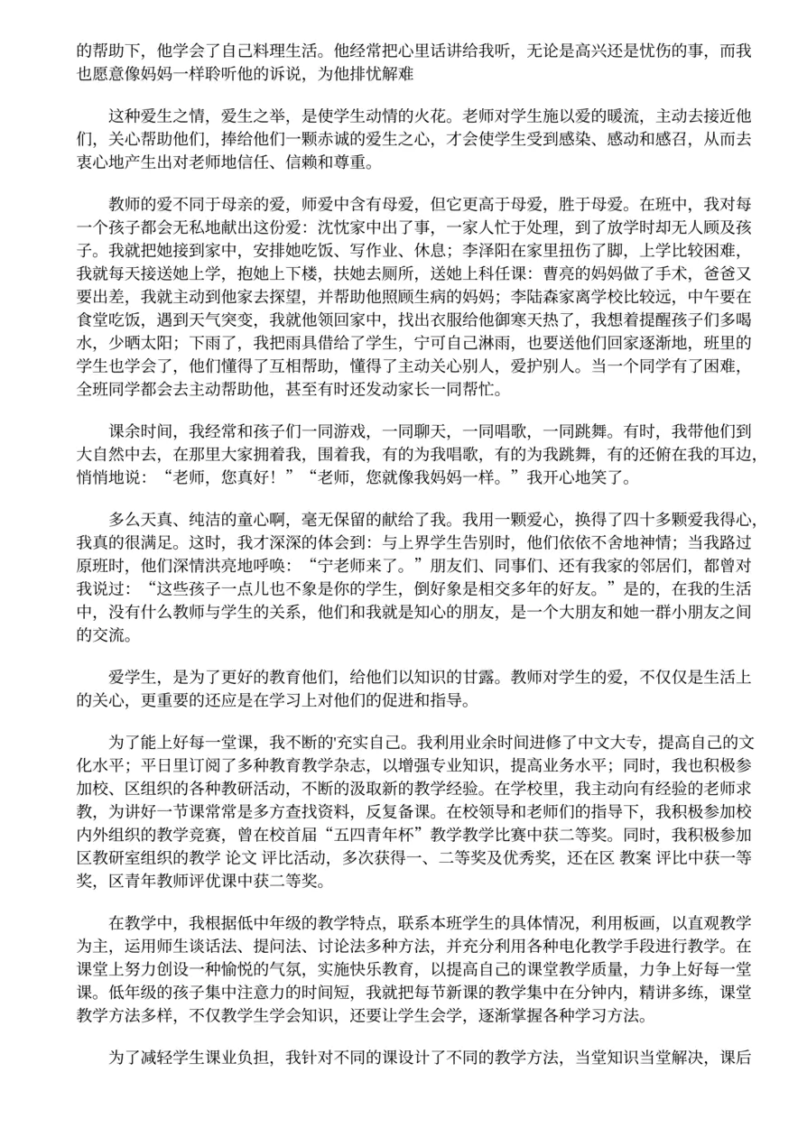 200.把爱奉献给教育事业的教师演讲稿