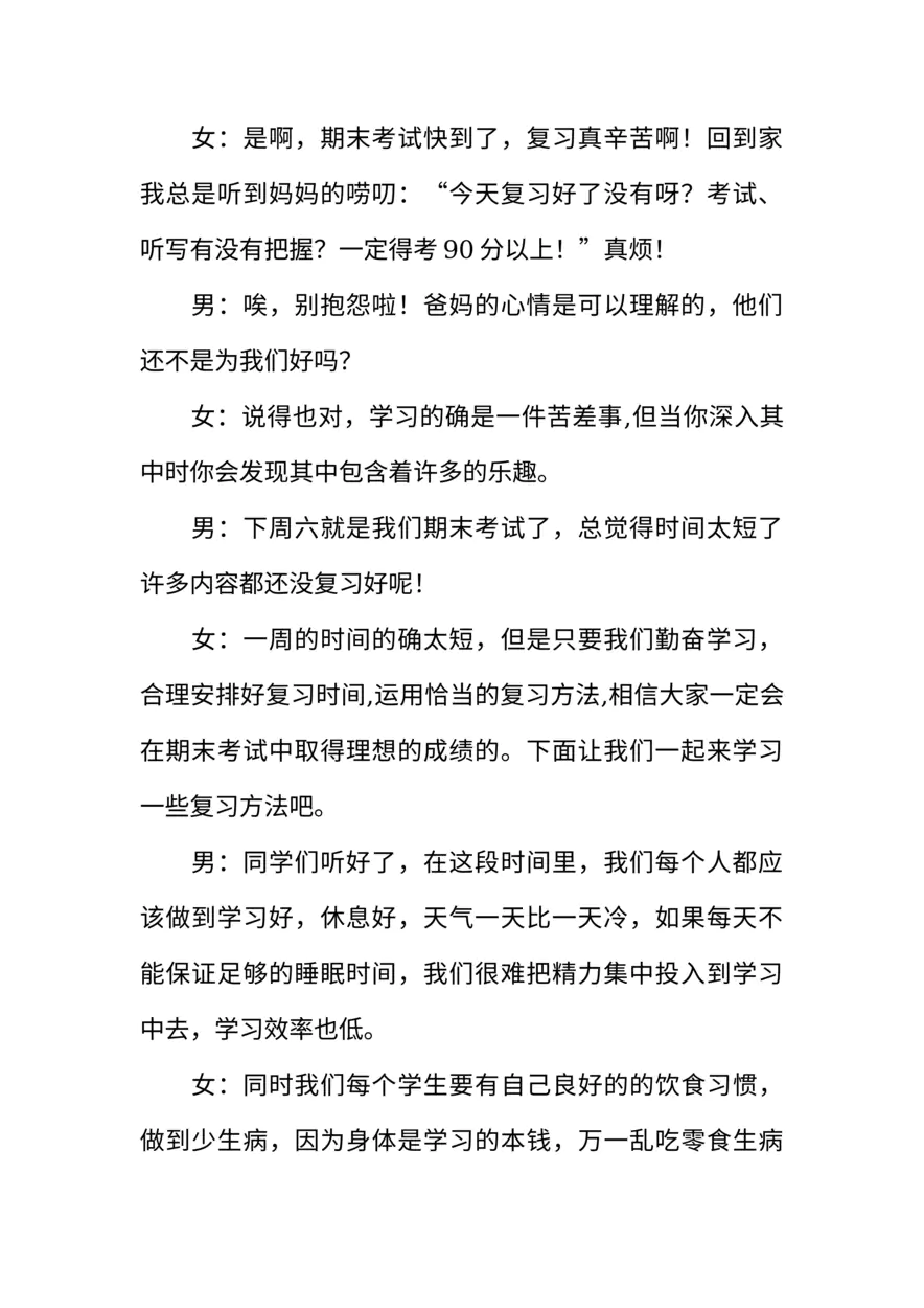 [范本]关于小学生广播稿