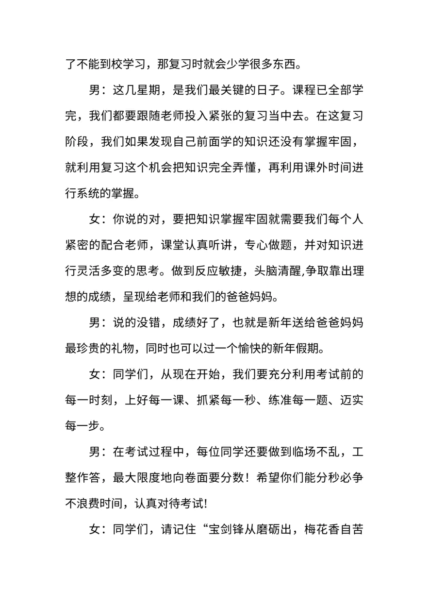 [范本]关于小学生广播稿