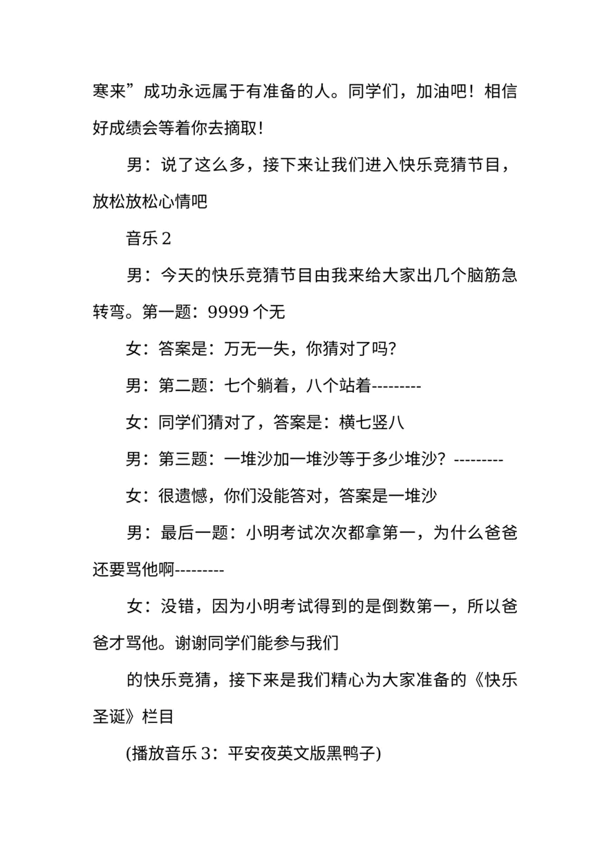 [范本]关于小学生广播稿