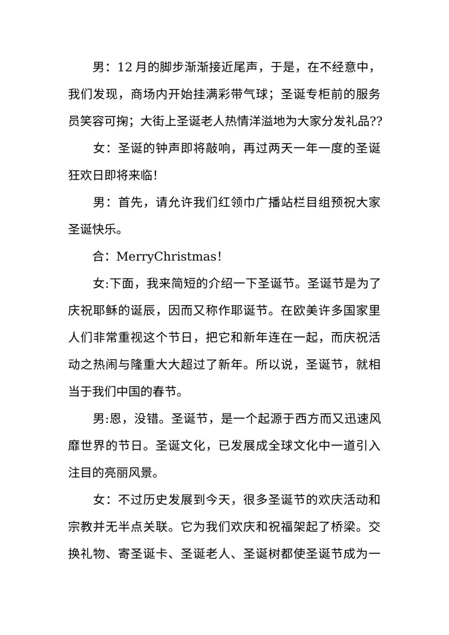 [范本]关于小学生广播稿