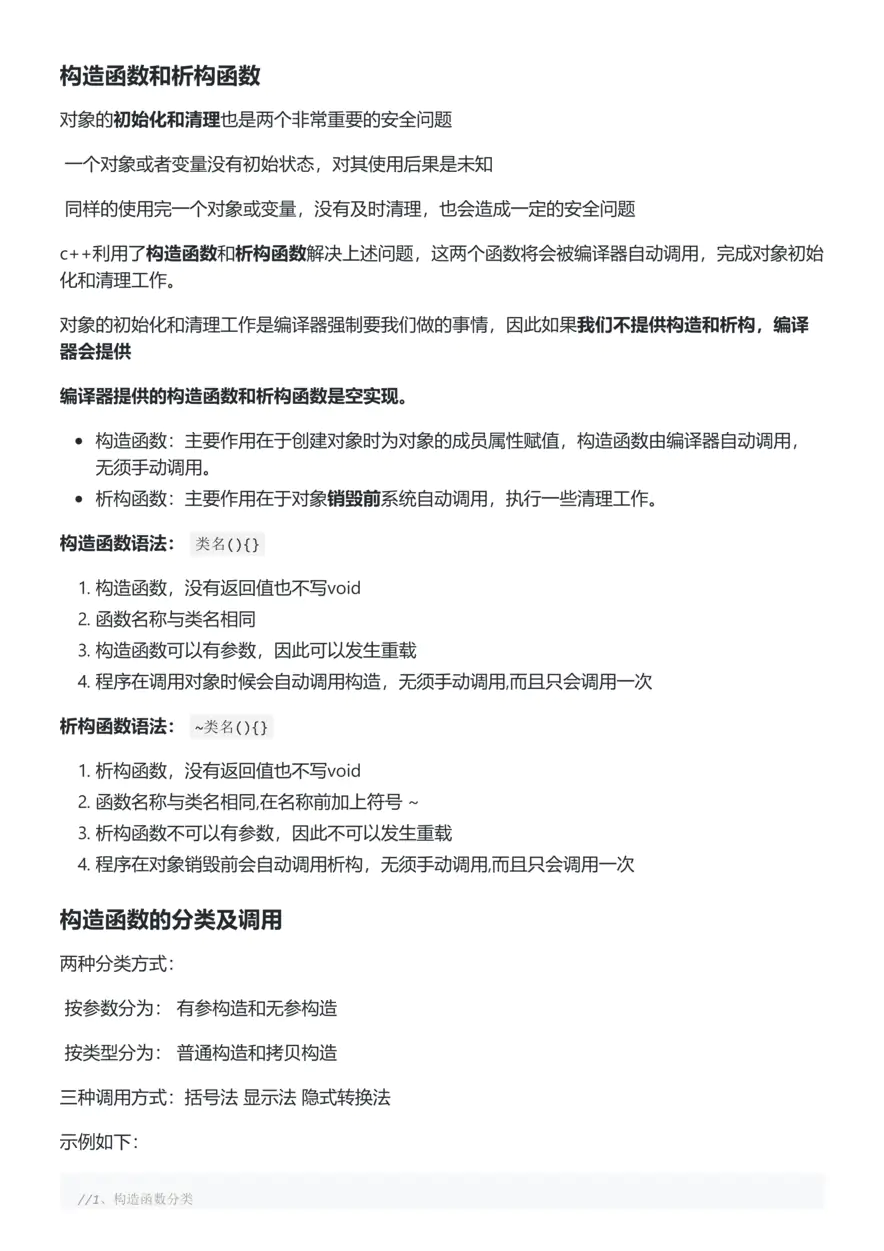 对象的初始化和清理