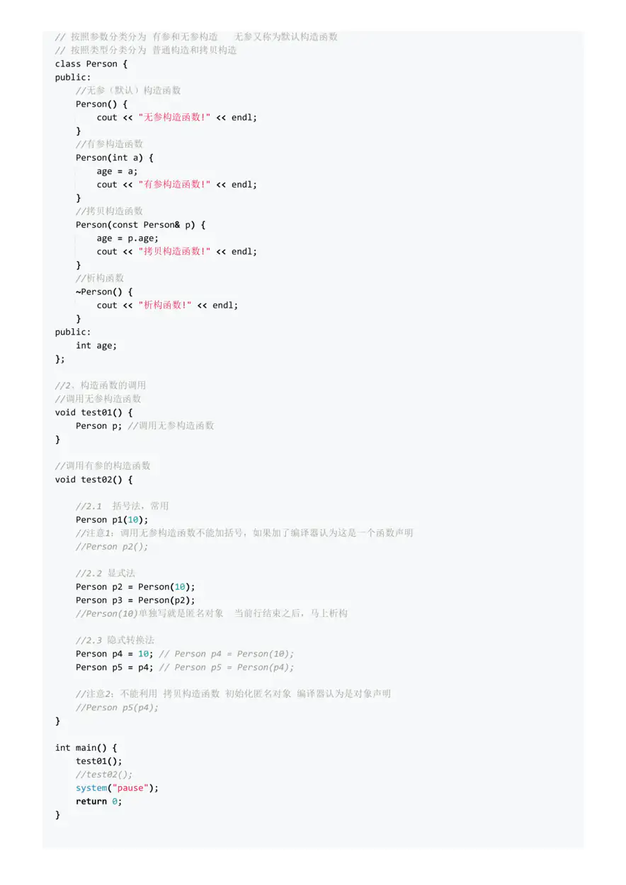 对象的初始化和清理