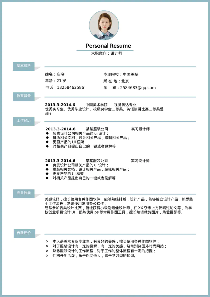 时尚个性四页 (2)