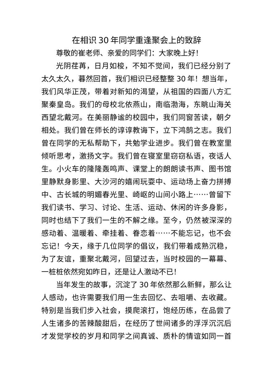 30年同学聚会致辞