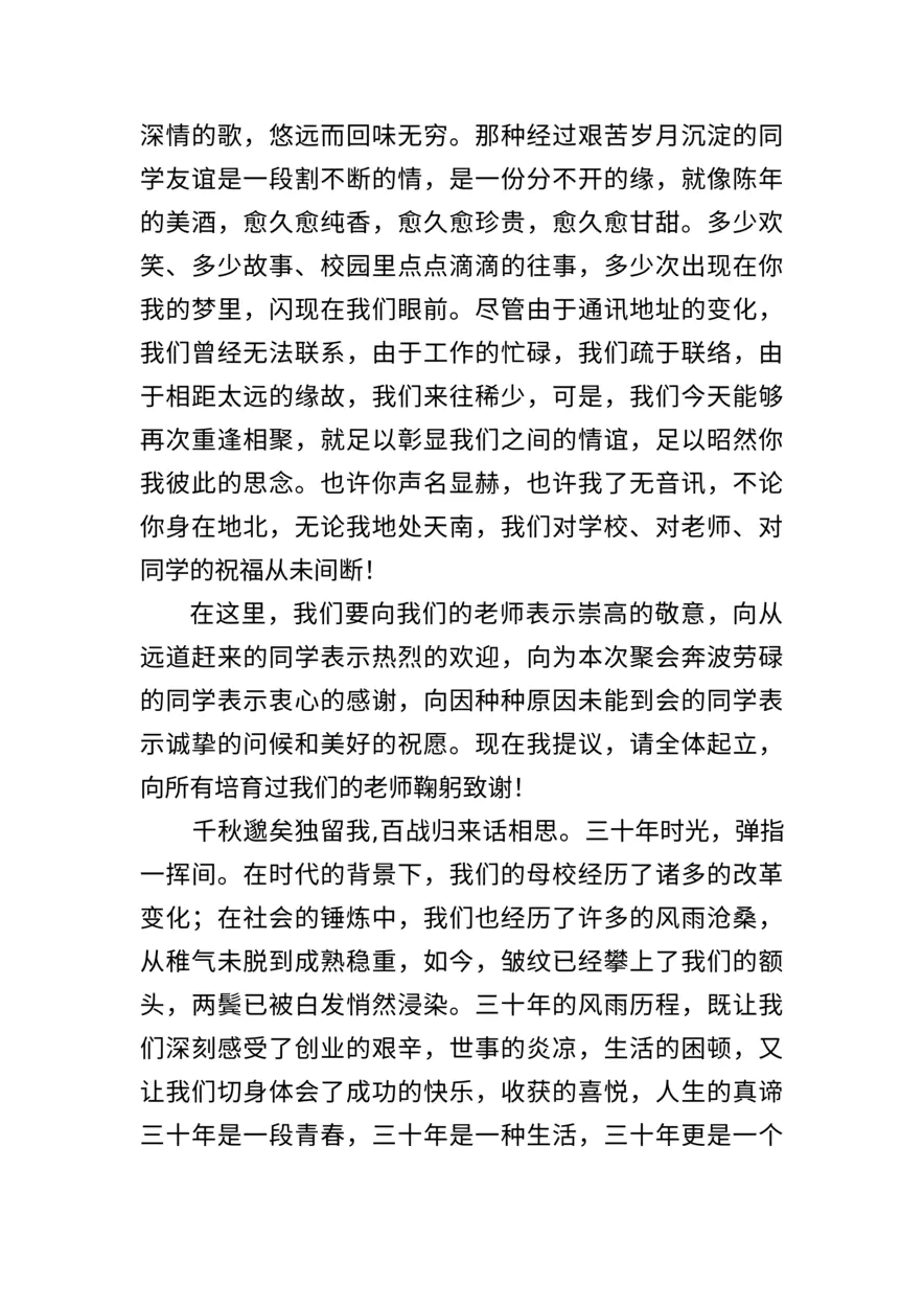 30年同学聚会致辞
