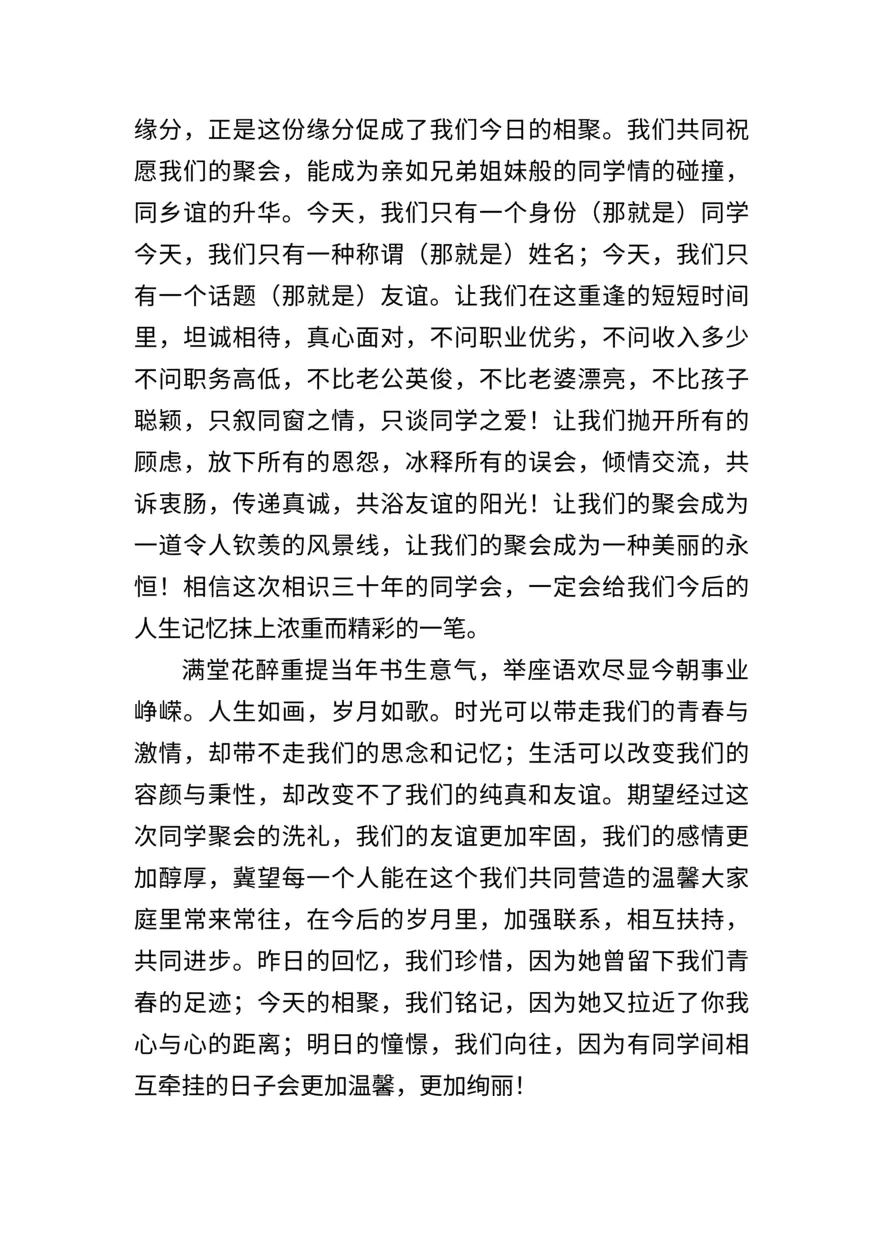 30年同学聚会致辞