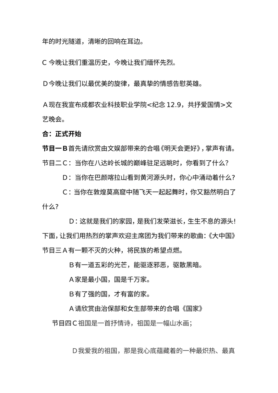 纪念129晚会主持稿