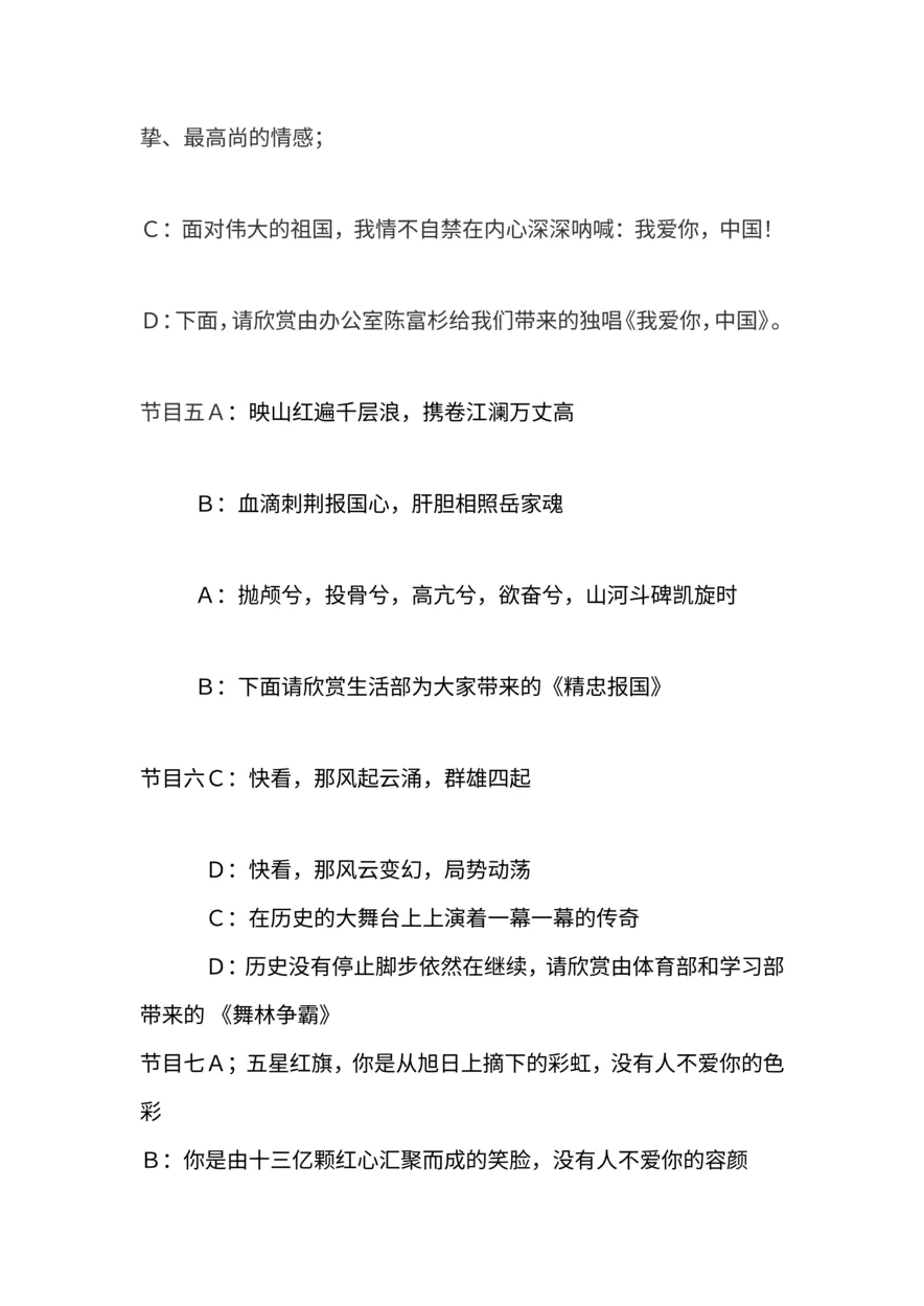 纪念129晚会主持稿