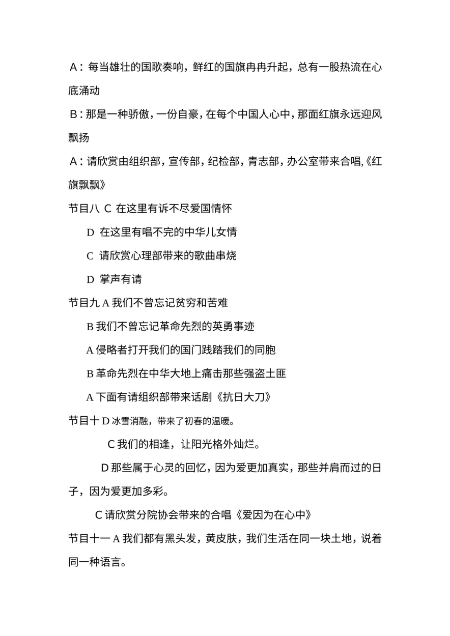 纪念129晚会主持稿