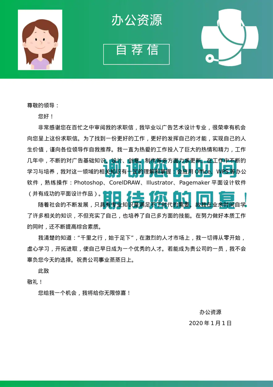 绿色清新简历模板大学生毕业简历模板