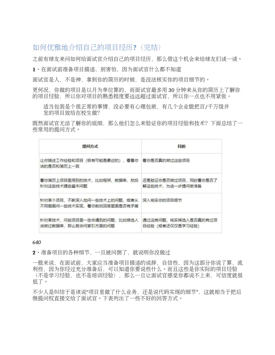 如何优雅地介绍自己的项目经历_（完结）