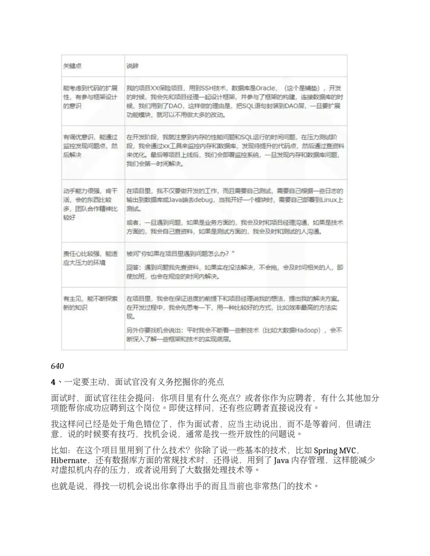 如何优雅地介绍自己的项目经历_（完结）
