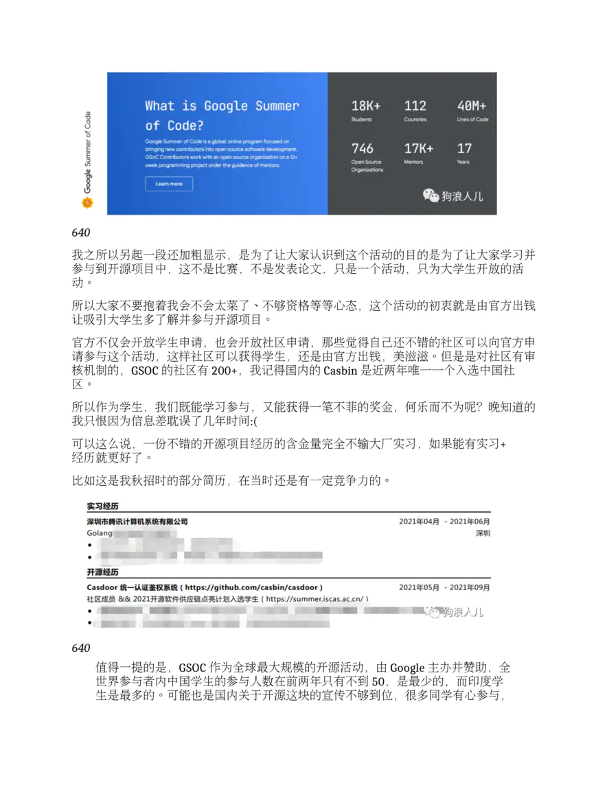 如何参与顶级开源项目？（完结）