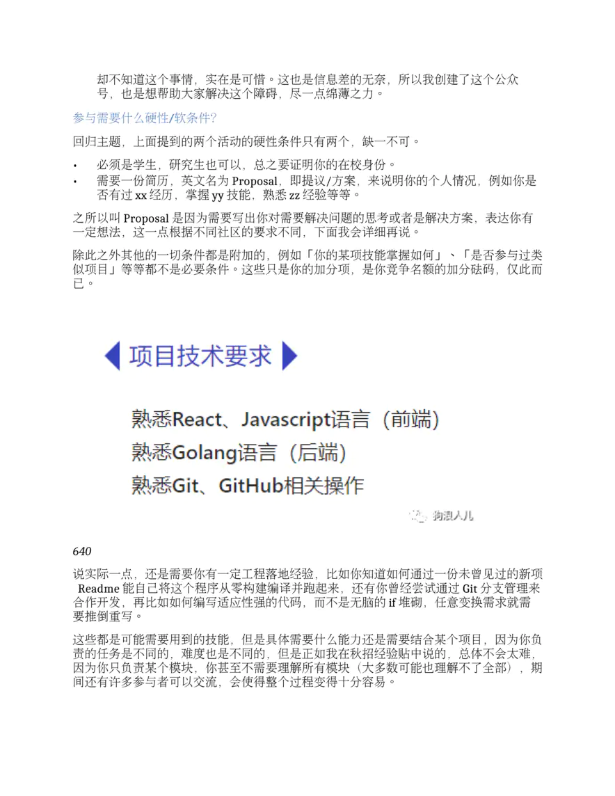 如何参与顶级开源项目？（完结）