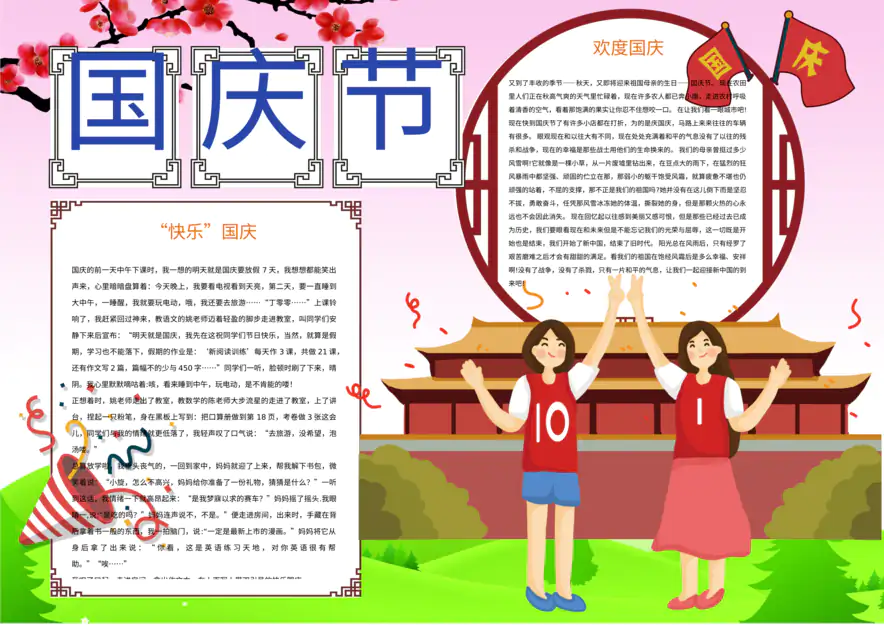 国庆小报黑白小报线稿7