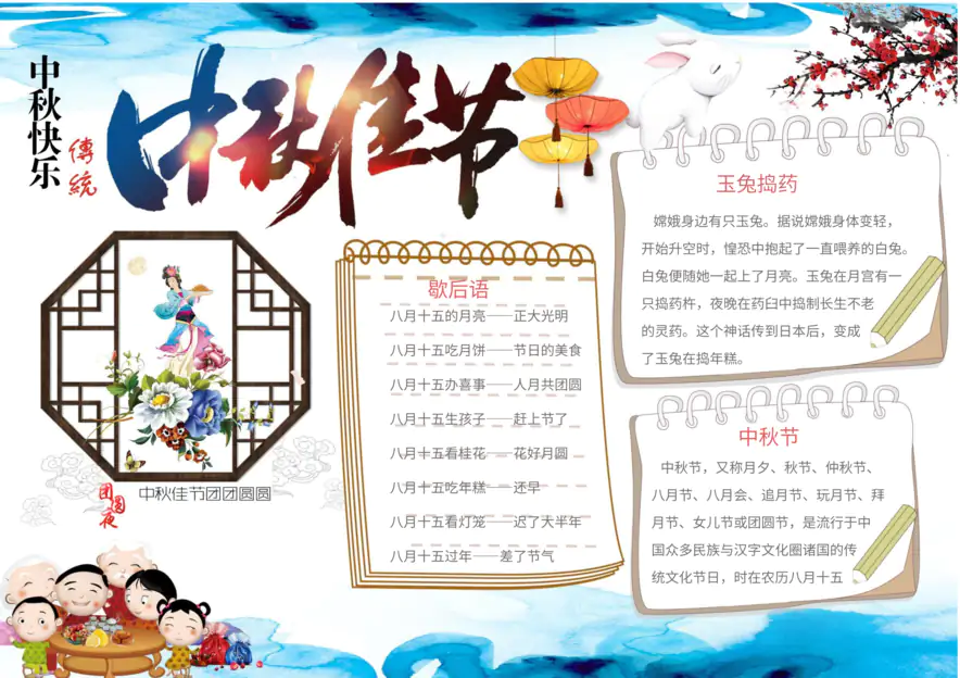 中秋节手抄报60