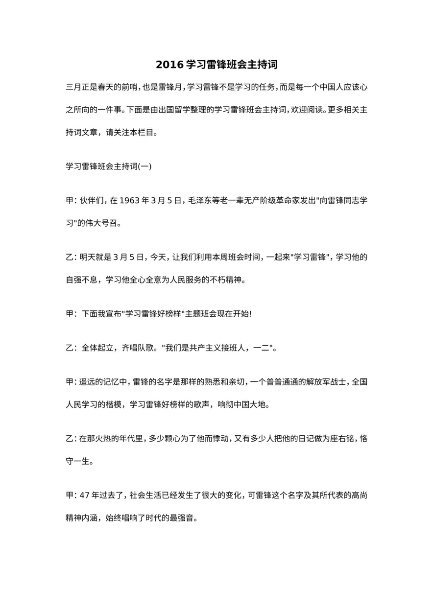 学习雷锋班会主持词