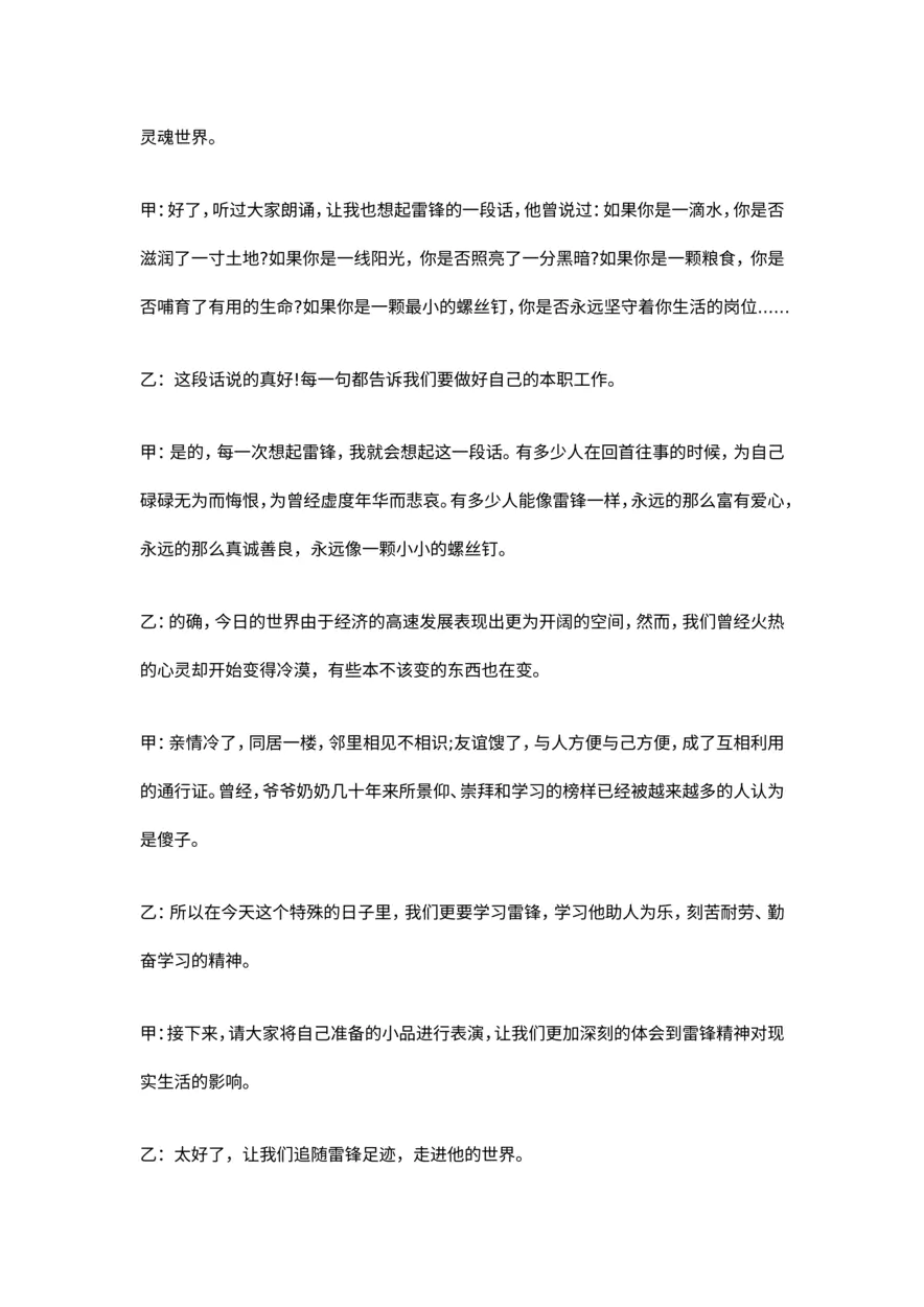 学习雷锋班会主持词