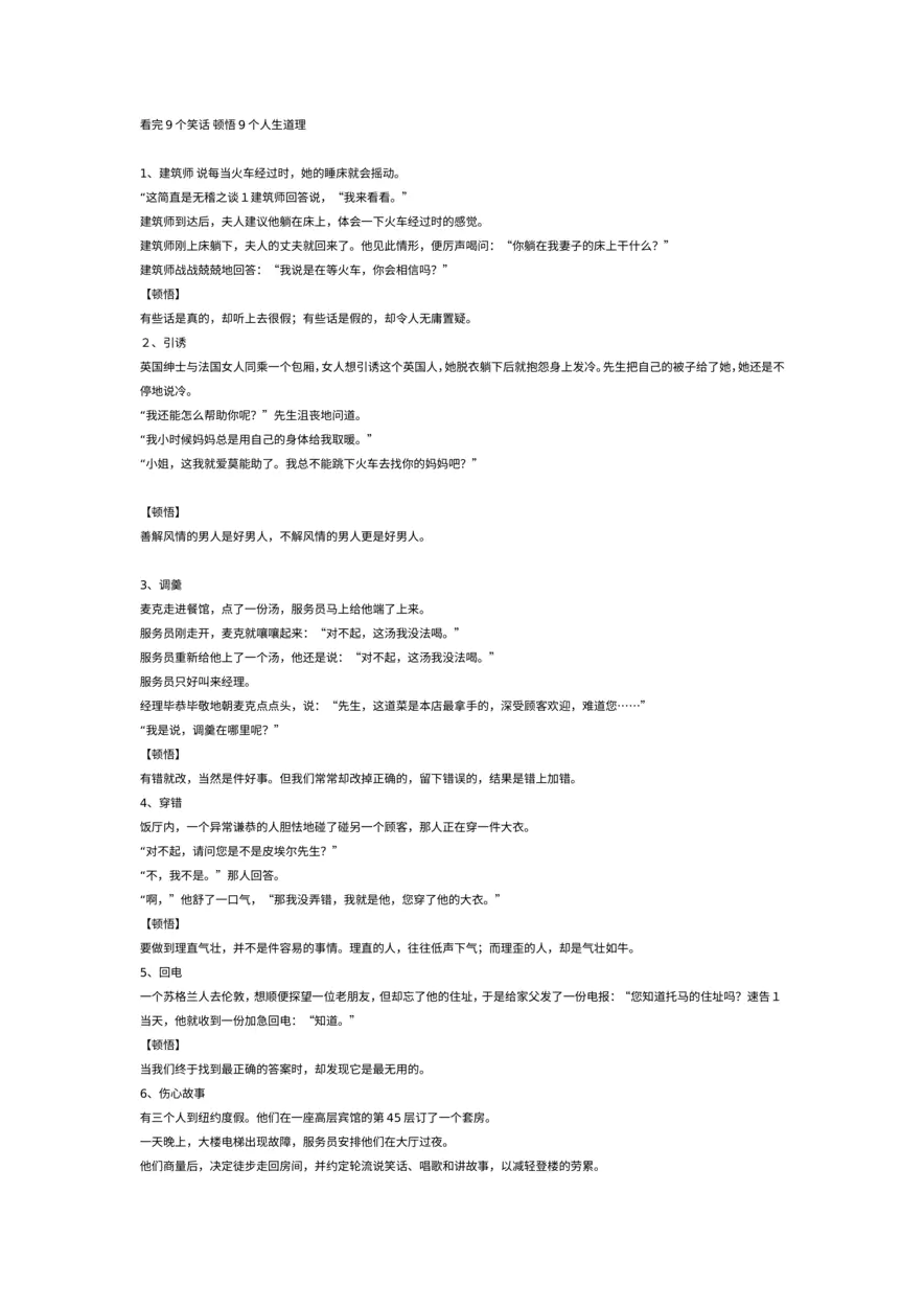 看完9个笑话 顿悟9个人生道理
