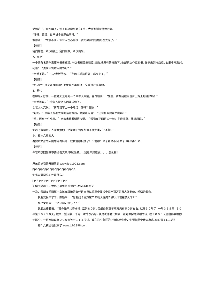 看完9个笑话 顿悟9个人生道理