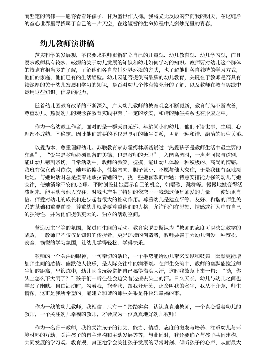 462.平凡的幼儿教师演讲稿