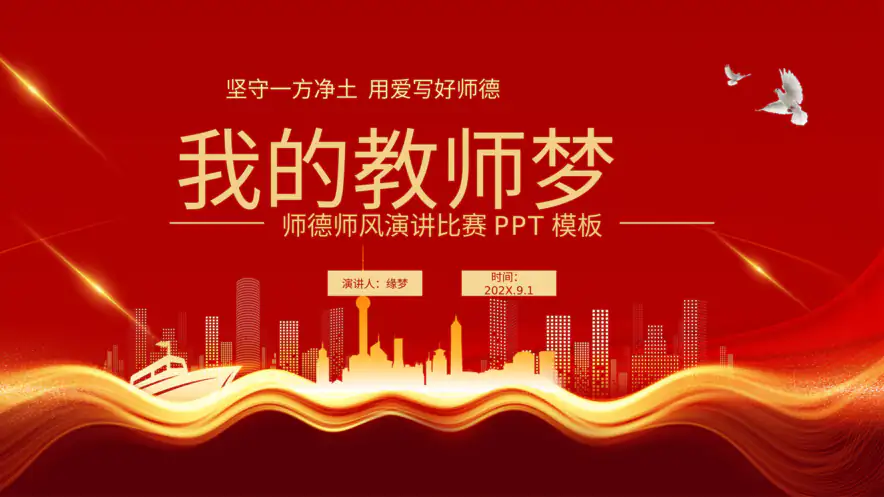 幼儿园师德师风培训50