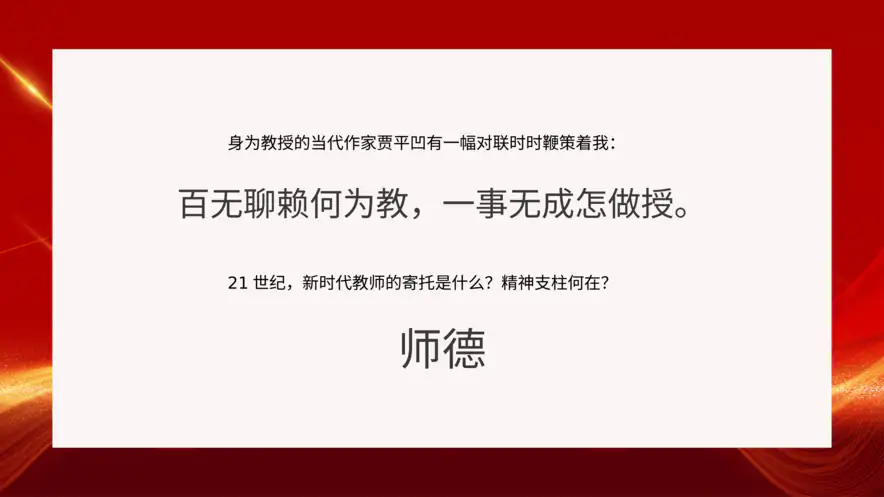 幼儿园师德师风培训50