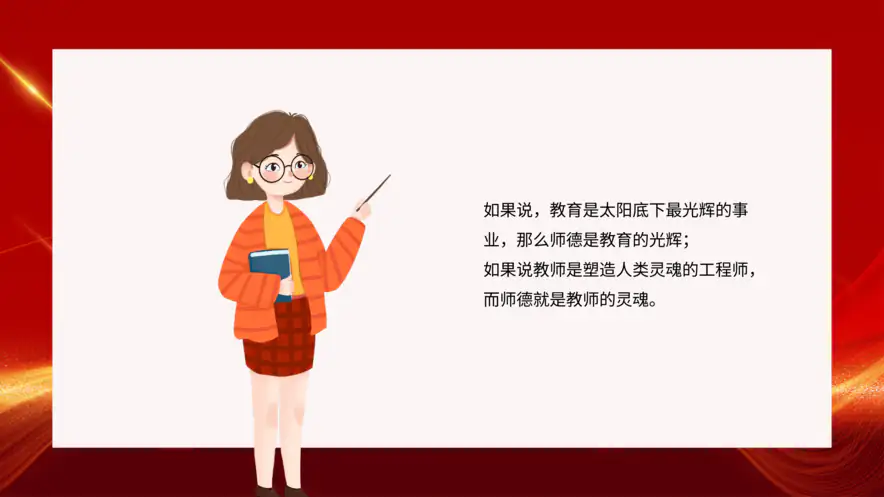 幼儿园师德师风培训50