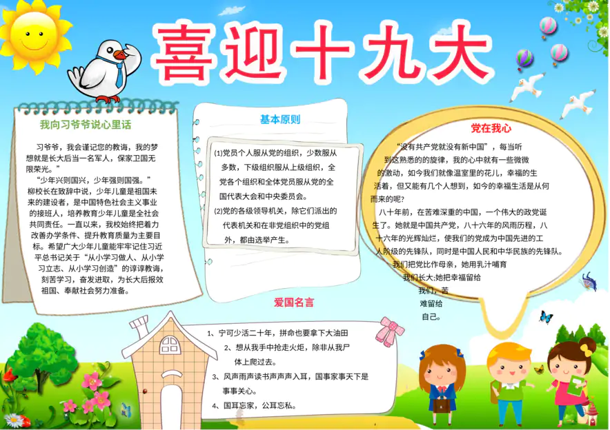 红色教育手抄报：十九大-十九大小报1