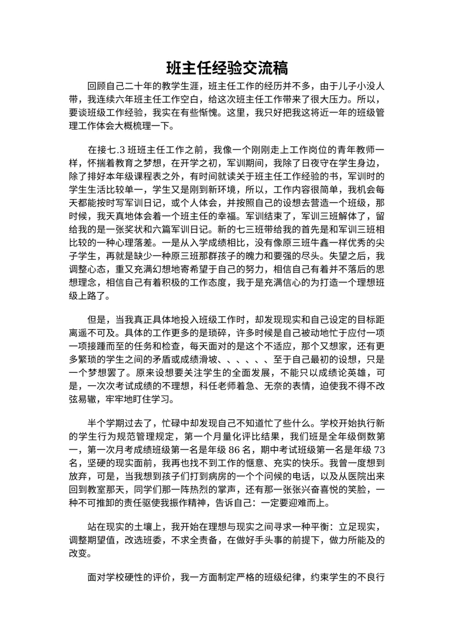 442-班主任经验交流稿